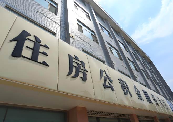 你中卫的公积金离职的不在中卫原来上班地方能去不?